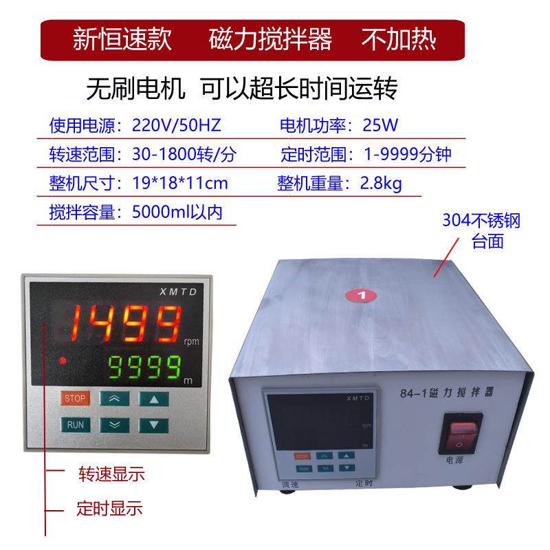 85-2A数显恒温磁力搅拌器实验室加热控温小型电磁搅拌机带转子