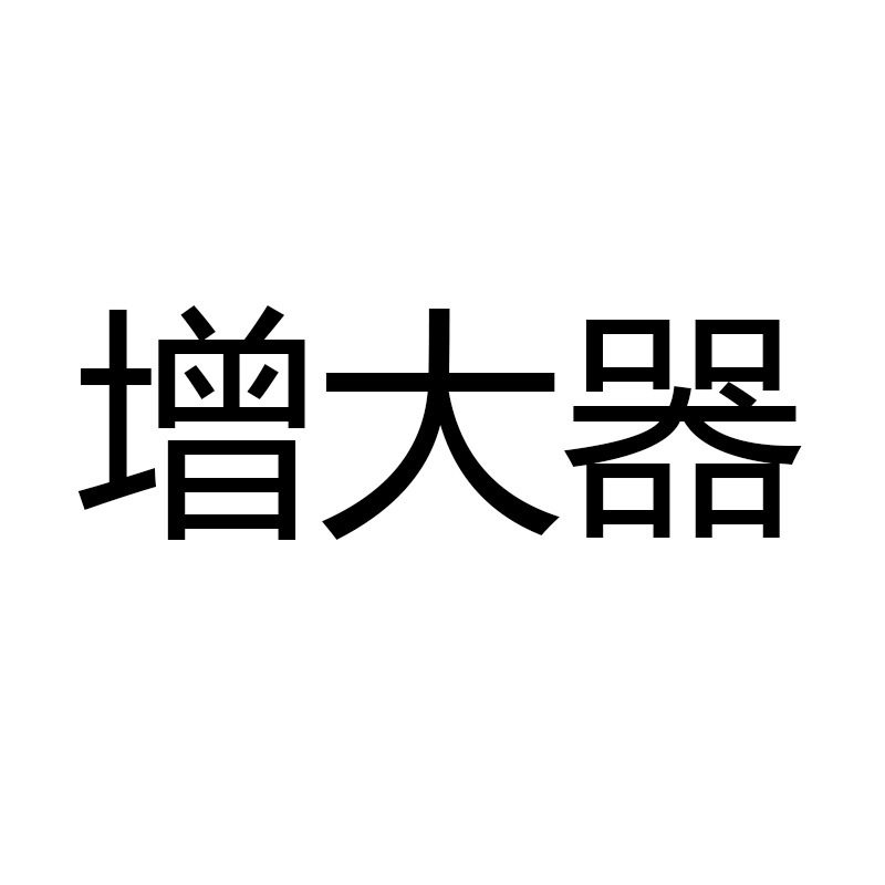 男性电动凯格尔训练器强功弓锻炼联创水潦根浴养护机游龙戏珠健阳