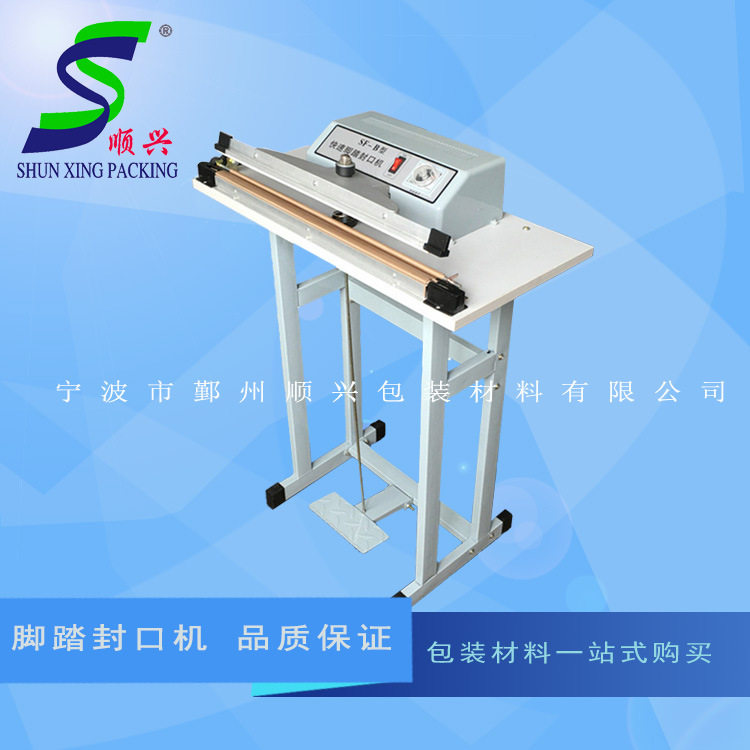 脚踏塑料袋封口机 普通脚踏opp袋封口机 快速脚踏封切机批发