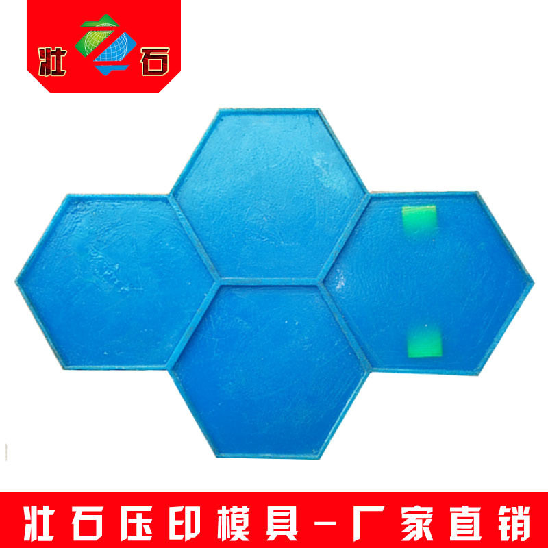 六边形仿古地坪模具压花地坪混凝土压花艺术仿古砖石路面地面模具