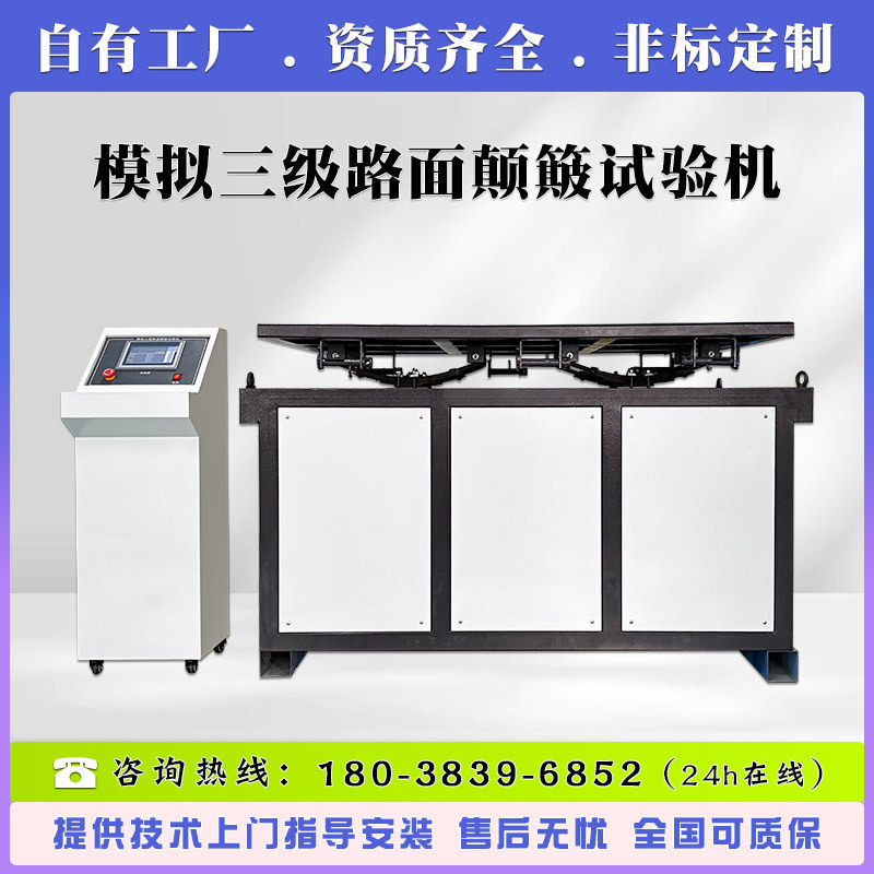 卡车公路运输振动模拟试验机