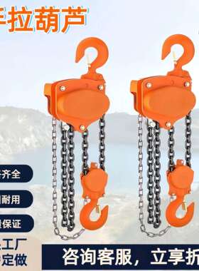 圆形手拉葫芦1t2t3t5t10吨手动链条葫芦吊链HSZ圆型手拉葫芦