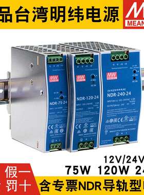 NDR明纬240-24直流120/7524V/12V/48V导轨10A/5A开关电源DRP/EDR