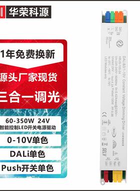 0-10V1-10VDaliDT6Push三合一恒压调光开关电源dc24V