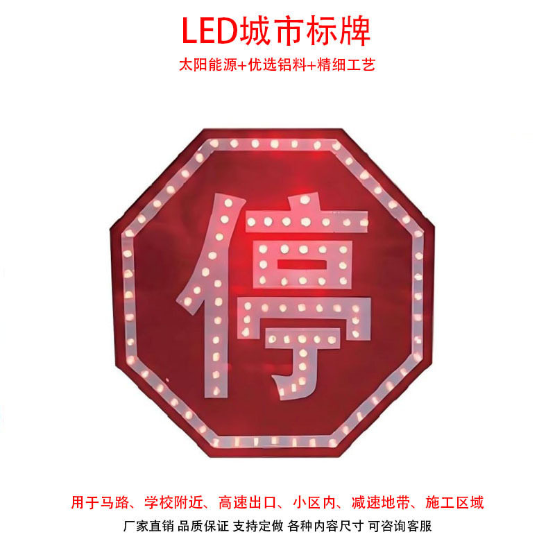 太阳能LED停车让行导向牌