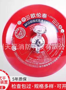 悬挂式欧伦泰超细干粉灭火装置FZX-ACT34681012kg感温自动