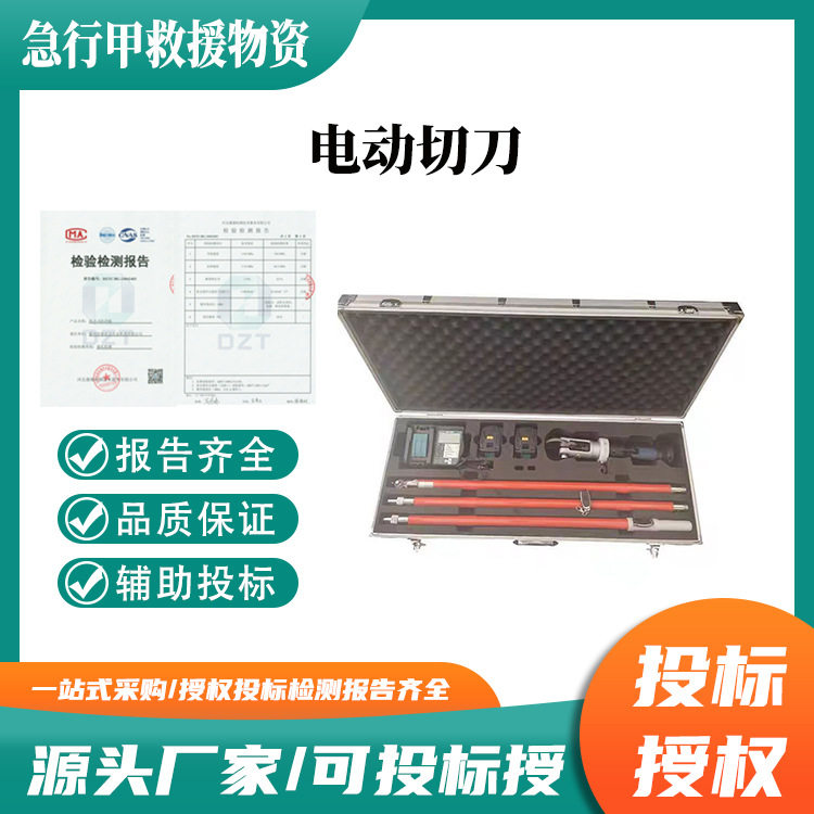 绝缘无线遥控充电式电动切刀