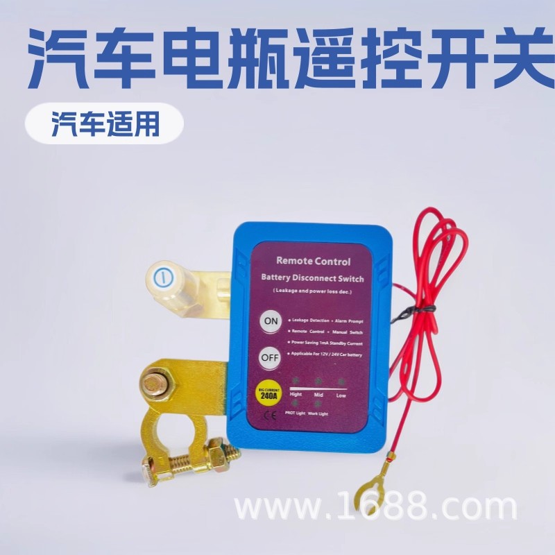 电瓶负极进正极出断电开关12V