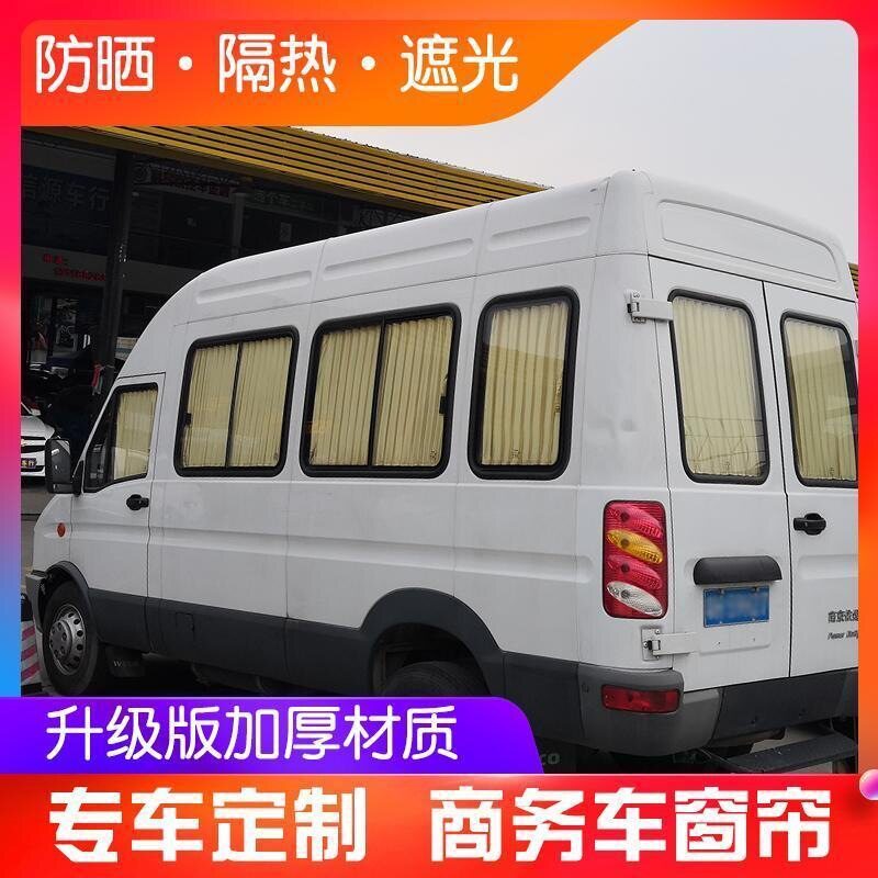 经典全顺汽车窗帘遮阳帘防晒帘环保铝合金轨道专车专用