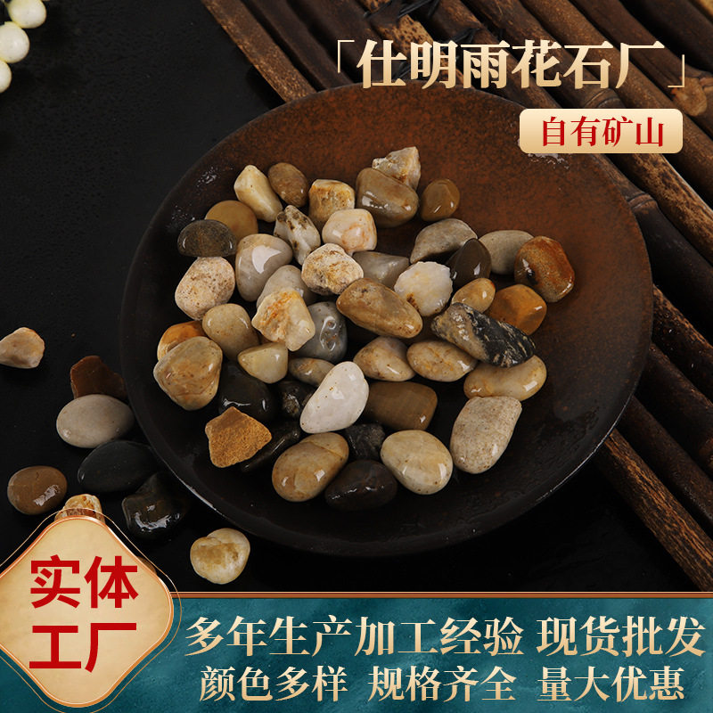 鹅卵石雨花石原石鱼缸造景花盆栽天然小石子庭院鹅软石彩色石头