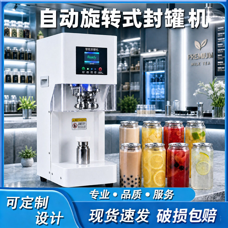 奶茶店专用封罐机奶茶店饮料智能铝盖封杯机商用封罐机全自动压盖
