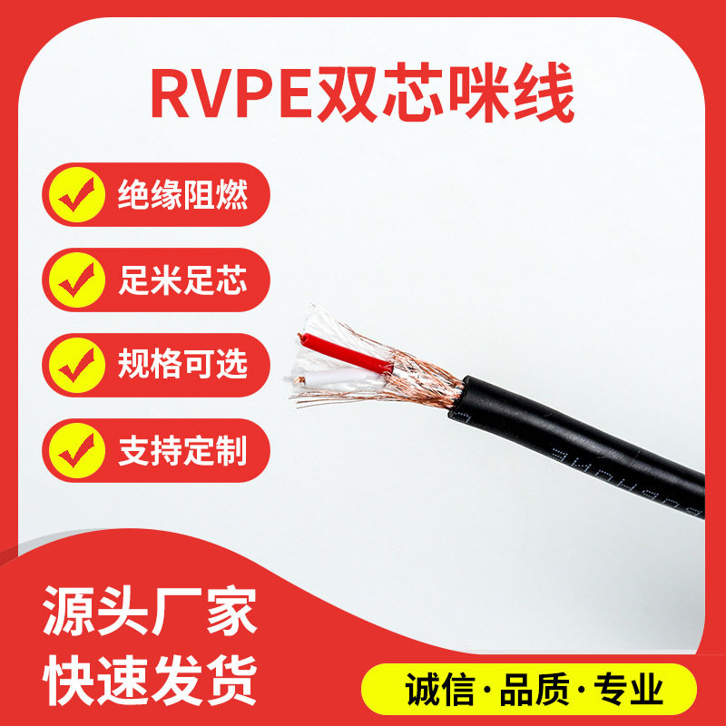 源头厂家话筒线屏蔽音频线RVPE双芯咪线