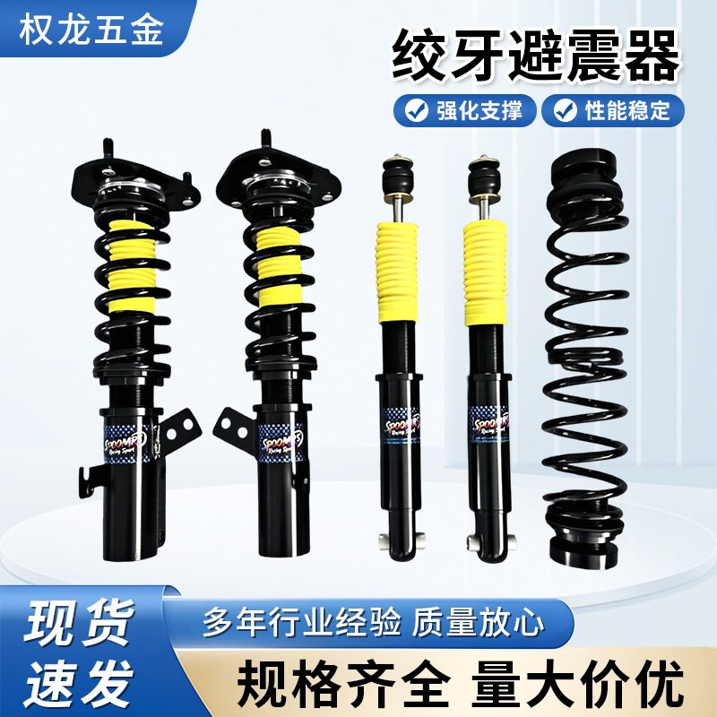 绞牙避震器适用于丰田卡罗拉斯本RS姿态改装可调高低绞牙避震器