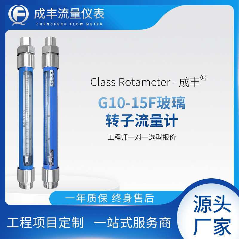 G10-15F玻璃转子流量计空气流量计活动螺纹接头安装轻松水仪表