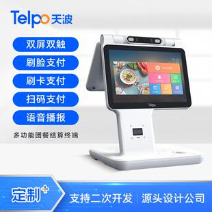 天波直销台式双屏食堂收银机D2学校餐厅人脸识别NFC支付