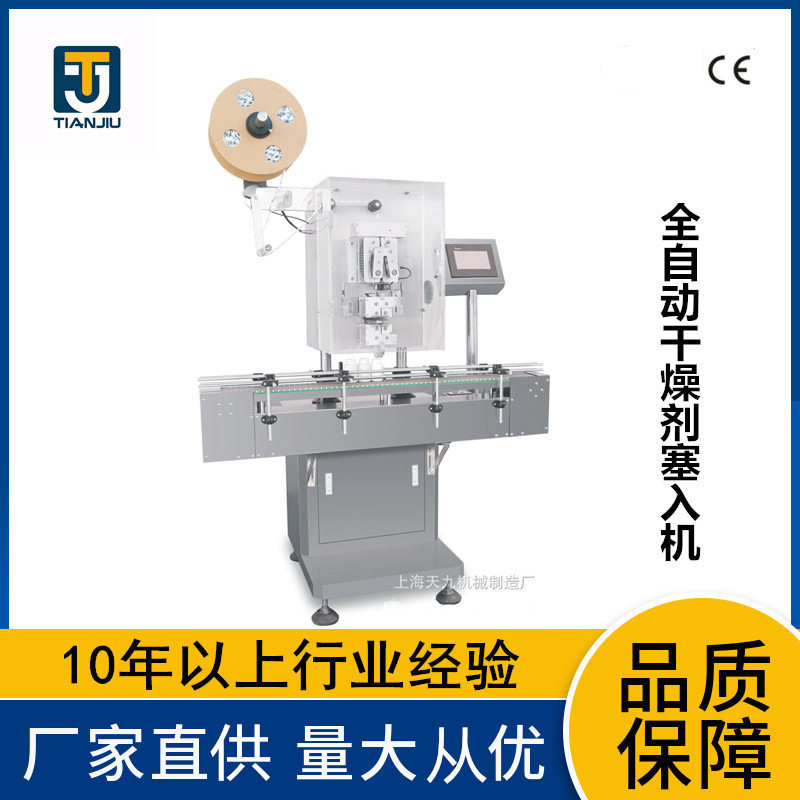 厂家直供 TJ-C120全自动干燥剂塞入机干燥剂投放机