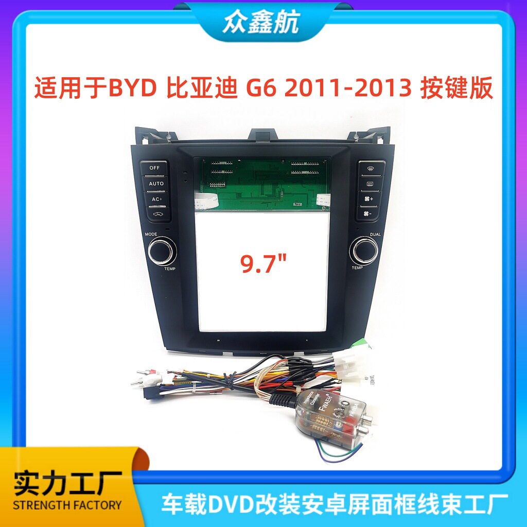 适用11-13BYD比亚迪G6 9.7寸英朗安卓大屏中控导航面框百变套框架