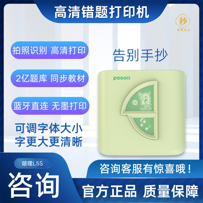 啵哩小鸟L5S高清口袋错题打印机
