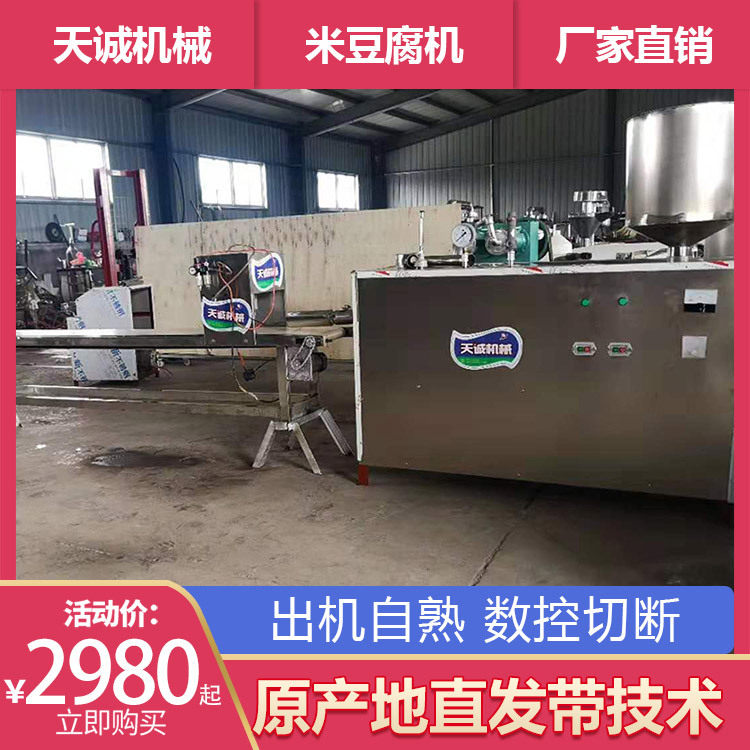 大型商用不锈钢自熟米豆腐机