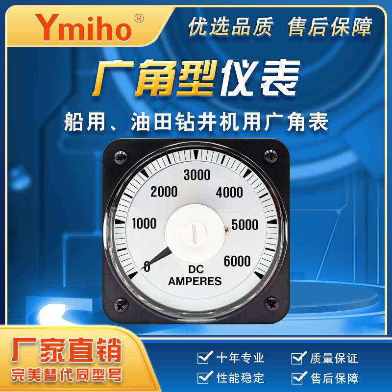 DC6000A 指针表yokogawa横河广角表船用石油钻井电流电压表