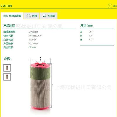 MANNFILTER曼牌空气滤清器C261100适用于2341582123388275