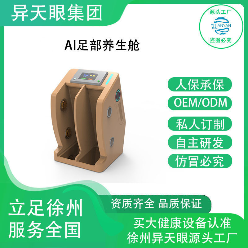 异天眼养生仪经络疏通足疗仪温通能量仪热疗养生仪足疗仪调节