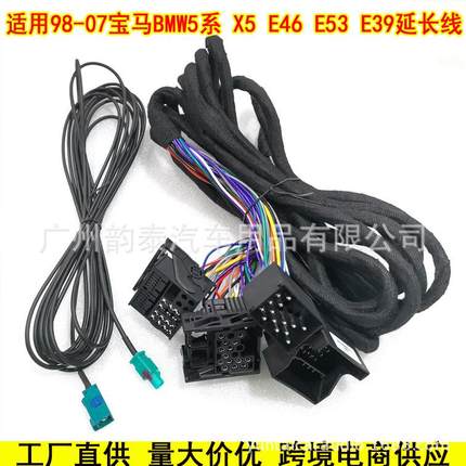 适用98-07宝马3系E46/5系E39/X5（E53）电源线延长线安卓导航