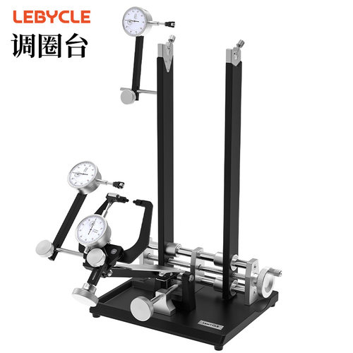 LEBYCLE/乐百客调圈台 自行车辐条花鼓车圈编圈轮组偏摆矫正工具