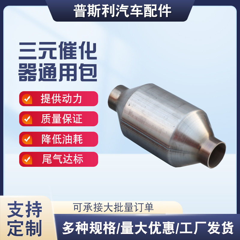 汽车尾气静音三元化器通用