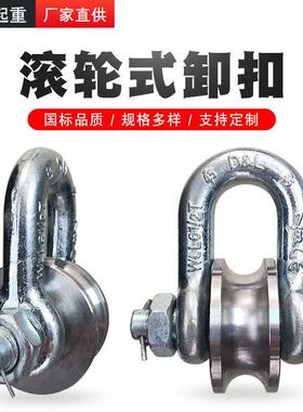 45号钢重型卸扣滑轮17T25T35T55T煤矿牵引轮船用滚轮卸扣