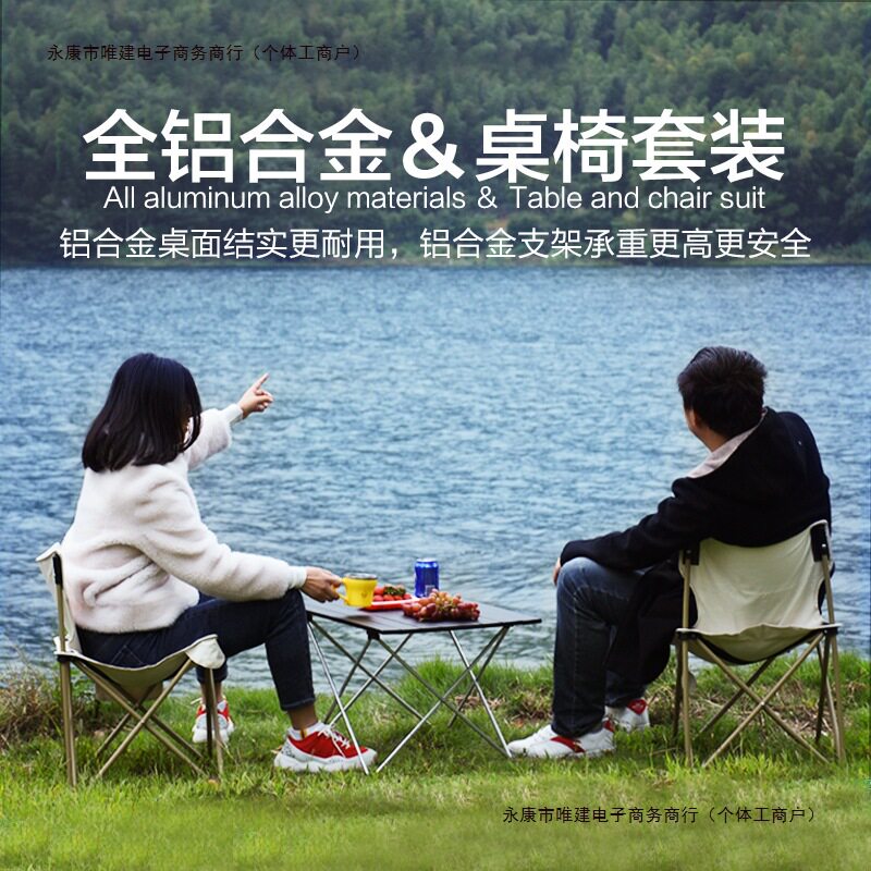 房车露营可折叠便携铝桌蛋卷椅