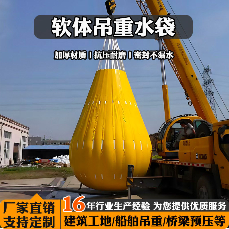 PVC大容量吊重测重软体水袋
