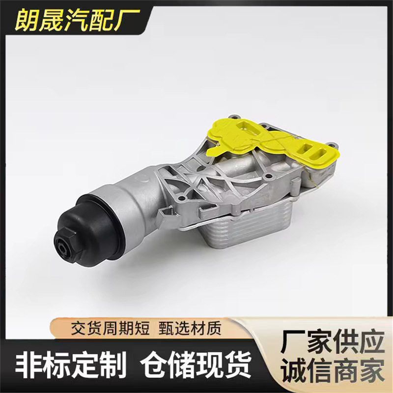 宝马1/2系机油滤清器总成