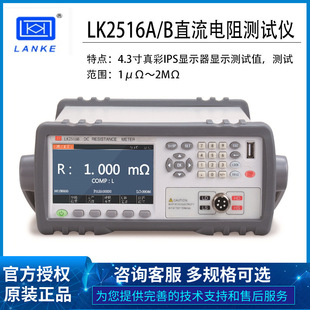 常州蓝科LK2516 2516B LK2518系列 直流电阻仪保证 2516A