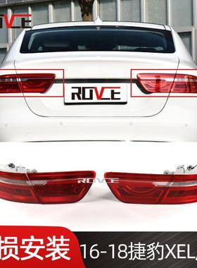 适用于2016-2018捷豹XEL尾灯T4N19296/T4N24352/T2H1056/T4N7914