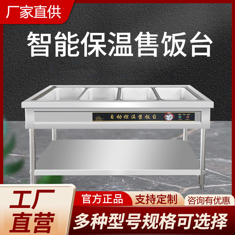 不锈钢商用电加热快餐保温台