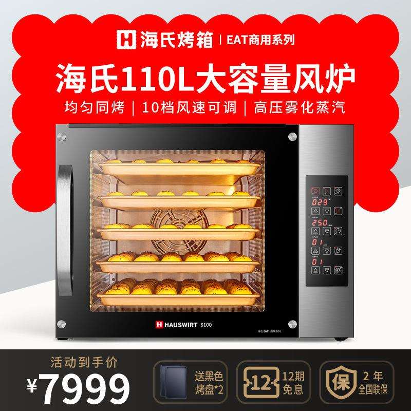 海氏eat电烤箱商用大容量大型全自动多功能微波炉烘焙风炉S100