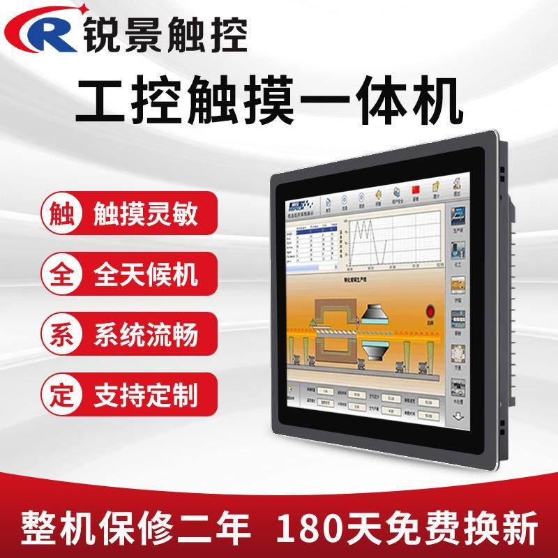 电容触控一体机电脑嵌入式工业平板防水防尘工业显示器工控一体机