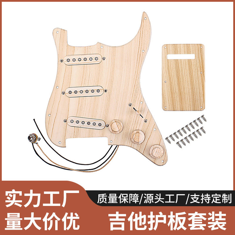 乐器配件厂家批发电吉他护板套装 吉他单护板拾音器套装吉他配件
