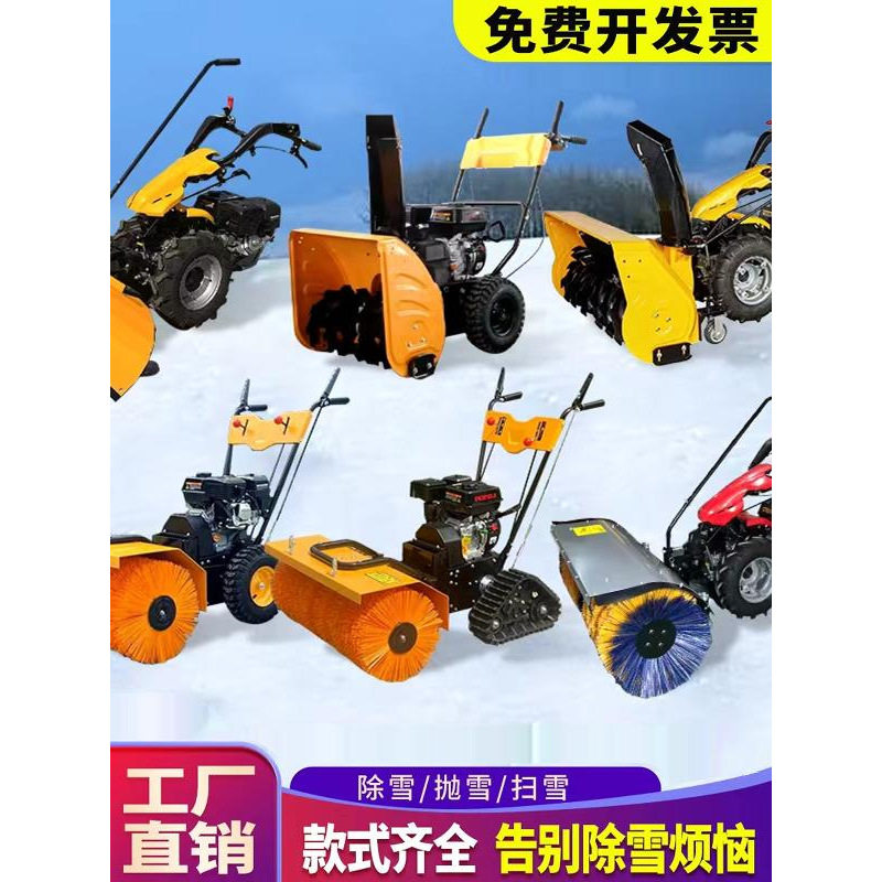 手推式小型驾驶户外路面积雪清除