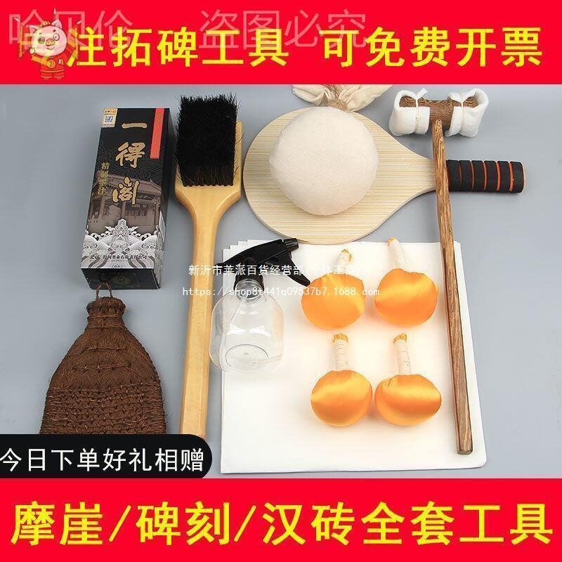 西安碑拓印制作全套工具包