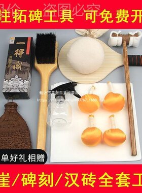 西安碑拓印制作全套工具包