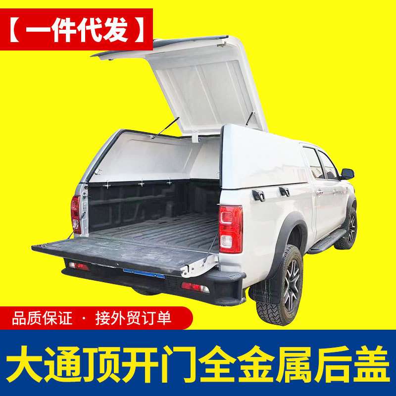 上汽大通T60/t70/t90标箱加长皮卡车冷钢板左右开门连顶开高盖子