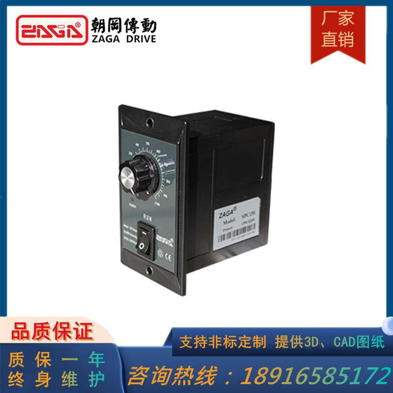 ZAGA朝岡 SPC系列面板式调速器与调速电机组合 内置运行电容