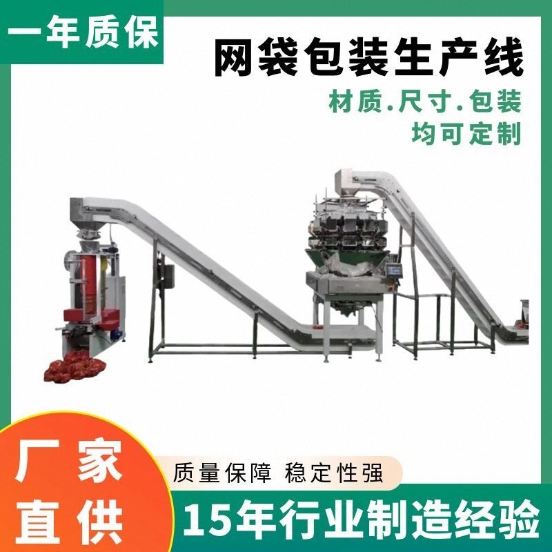 全自动果蔬网兜包装机