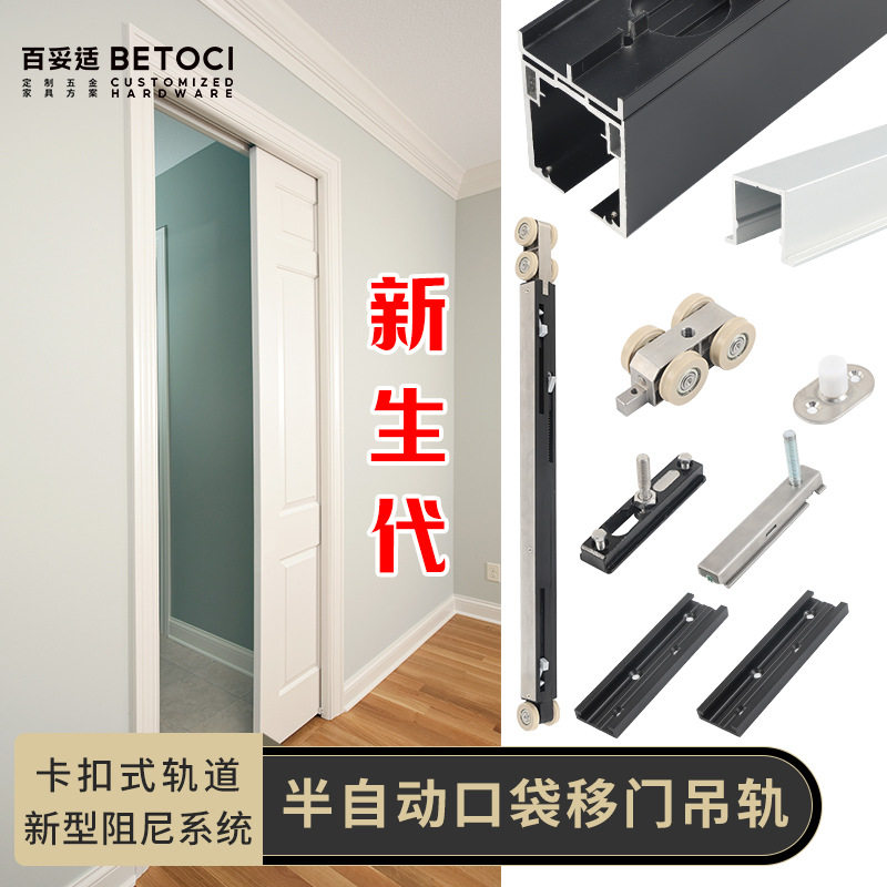 半自动按弹隐藏口袋门吊轨吊轮