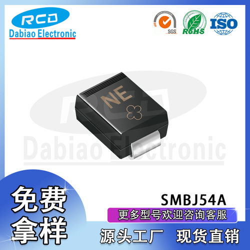 SMBJ54A单向TVS瞬变抑制二极管