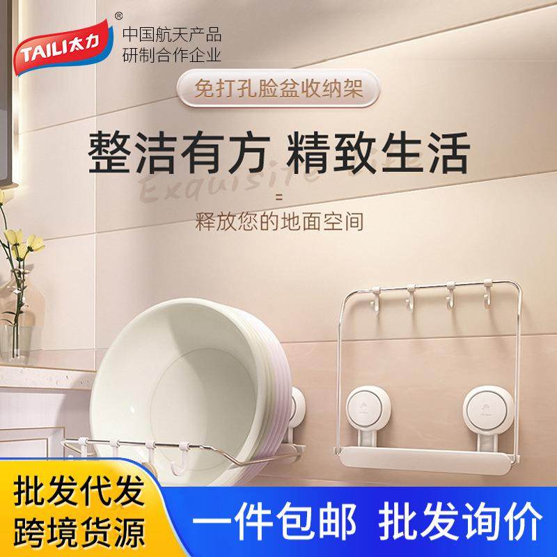 太力家用脸盆收纳架免打孔壁挂式浴室厕所厨房卫生间沥水置物架,收纳整理,烫衣板及配件,淘宝优惠券,粉丝福利购,淘宝优惠卷