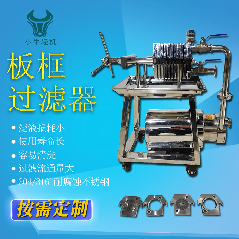 提纯灭菌除微粒板框过滤器 废水处理电镀化工不锈钢过滤机可定 制