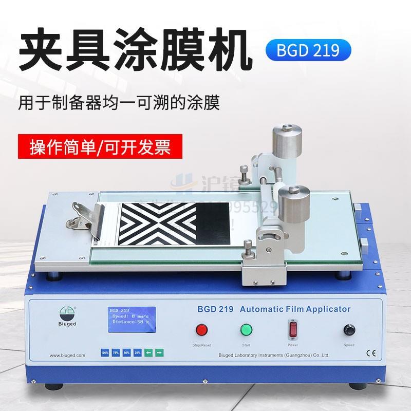 标格达BGD219电动自动涂膜机湿膜涂布机制备器夹具涂膜机